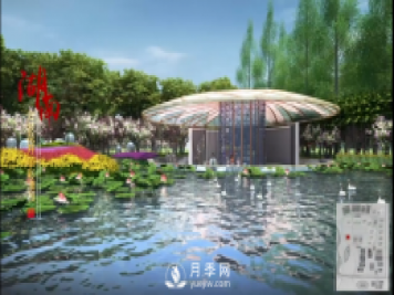 第十届中国花博会，湖南展园介绍