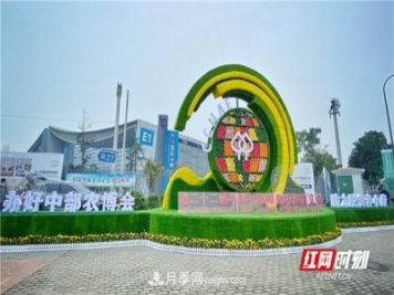 第二十二届中国中部湖南农博会为新时代农业发展添砖加瓦